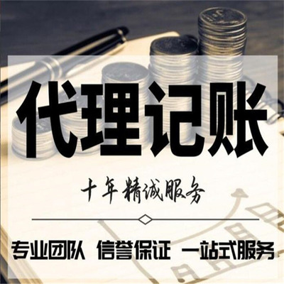 寧夏代理記賬會計(jì)公司 為企業(yè)提供快捷高效的財(cái)務(wù)解決方案
