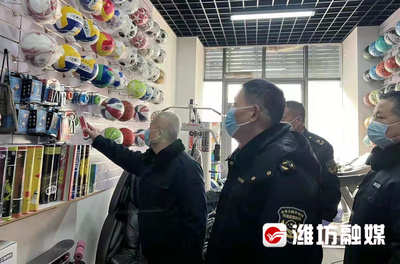 濰坊市場監管部門重拳出擊，嚴查文體用品批發市場擅用冬奧標志行為